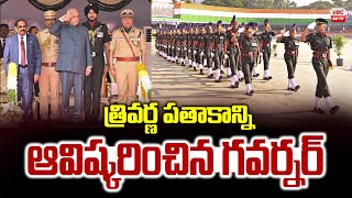 త్రివ‌ర్ణ ప‌తాకాన్ని ఆవిష్క‌రించిన గ‌వ‌ర్న‌ర్  | AP Governor Unveiled the National  Flag | VBC ON TV