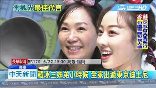 20190621中天新聞　高捷米奇彩繪列車首航　李佳芬扮米妮現身