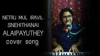 Netru mun iravil | Snehithane short Cover | Alaipayuthey | (Cover by Ekluv)