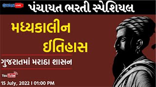 ગુજરાતમાં મરાઠા શાસન | EP - 31 | ગુજરાત ગાથા | મધ્યકાલીન ઈતિહાસ | Panchayat Bharti | LIVE @01:00pm