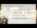 【遺言書と死後事務委任】どちらも死後に備える大切な文書です。どのような場合に検討すべきかご説明しております。