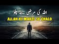ALLAH Ki Marzi Se Chalo | Beautiful Spiritual Quotes | Listen the Islam Q.K
