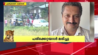 കർഷകന്റെ ജീവനെടുത്ത കടുവയെ പിടികൂടാത്തതിൽ വയനാട്ടിൽ ജനരോഷം | Mathrubhumi News