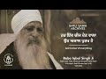 ਹਰ ਇੱਕ ਚੀਜ ਦੇਣ ਵਾਲਾ ਉਹ ਅਕਾਲ ਪੁਰਖ ਹੈੈ god is giver of everything sant baba iqbal singh ji