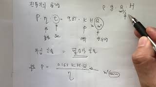 전동기 펌프 배연기 동력 일률 총정리