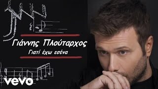 Giannis Ploutarhos - Giati Eho Esena