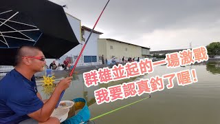 【福壽魚之章】假日早場開池，群雄並起的一場熱戰！