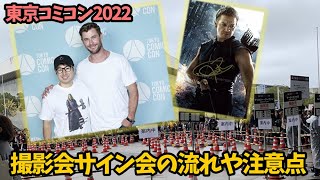 【東京コミコン2022 ＃⑥】撮影会サイン会の流れや持参しておくと良いもの