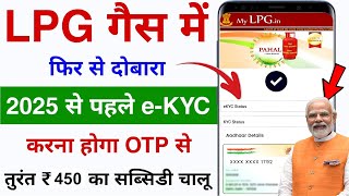 LPG Gas eKYC Kaise Kare   LPG cylinder kyc Kaise Kare   LPG Gas KYC Online   Gas Connection KYC