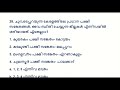 kerala psc ldc 2024 മാതൃക ചോദ്യങ്ങൾ lgs 2024 mock test degree prelims cpo lp up