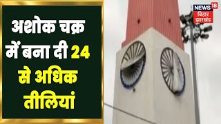 Kodarma: तिरंगे के अशोक चक्र में बना दी 24 से अधिक तीलियां, सुधारने के बजाए क्या ये काम! Hindi News