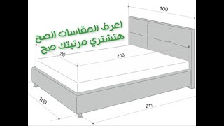 افهم مقاسات المراتب صح