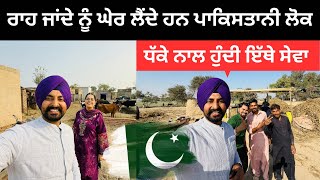 ਰਾਹ ਜਾਂਦੇ ਨੂੰ ਘੇਰ ਲੈਂਦੇ ਹਨ ਪਾਕਿਸਤਾਨੀ ਲੋਕ Pakistan People | Ripan Khushi Vlogs Punjabi Travel Couple