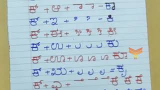 2 minutes Gunithakshara Symbols Kannada | ಗುಣಿತಾಕ್ಷರ ಚಿಹ್ನೆಗಳು| ಸ್ವರ ಚಿಹ್ನೆಗಳು| ಗುಣಿತಾಕ್ಷರಗಳು