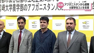 アフガニスタンから宮崎県に避難の元留学生　西都市と企業が支援