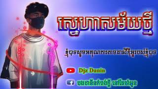 បទថ្មី ស្នេហាសម័យថ្មីគេស្នេហ៍រកតែដុលា