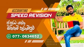 ජ'පුරට යන්න ඕනනම් අන්තිම තුරුම්පුව....2022 Speed revision