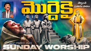 మొర్దెకై నేర్పించే జీవిత పాఠం..Lessons from The Great Mordecai's Life || Dr.K.Upendar || BIBLE WORLD