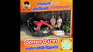 รีวิวลูกค้ารับรถ กับไพสารีเจริญยนต์ 🚗 23/1/2568 💸