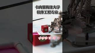 要讀計算機必看卡內基梅隆大學！（下）#升學 #大學 #留學 #美國