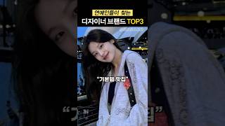 유명 연예인들도 찾는 '여자 쇼핑몰' 3대장