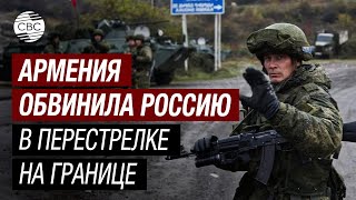 Всегда виноваты русские! Секретарь Совбеза Армении раскритиковал Россию и похвалил ЕС