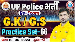 UP Police Re Exam 2024 | GK GS Practice Set #66 | GK GS For UPP Constable By Ajeet Sir