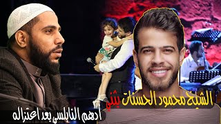 رسالة الداعية محمود الحسنات إلى أدهم نابلسي بعد اعتزاله الفن