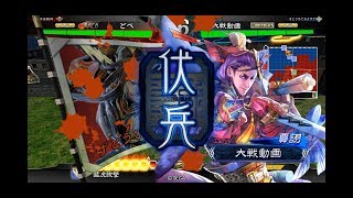 【三国志大戦4】(121) 連合タイガー vs 5枚神速