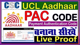 CSC Aadhar Ucl Me Pac Code Kaise Banaye  2021/ UCL Demographic Update Pac | ucl pac generation |