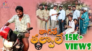 తాగితే తల్వాలే//Friendly Police//Village comedy video//Village Dhosthulu//wowwarangal