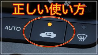 【意外と知らない雑学】車の内気循環と外気導入の使い分け方法。それぞれのメリット・デメリットとは？