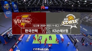 [V리그] 한국전력 vs KB손해보험 하이라이트 (01.08)