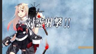 艦これ 2016 秋活 E5 丙 斬