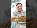 پنج دلیلی که پولدارهابافقرامعاشرت نمی کنند👌 ثروتمندان top5 shorts