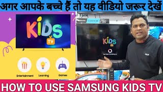 How to use Kids TV in Samsung Smart TV⚡How to watch Kids channel in Samsung TV⚡️kidstvchannel