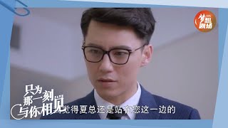 彭菁再次威胁陈洛《只为那一刻与你相见》EP31精彩看点｜Just to see you