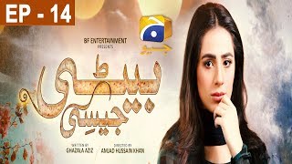 BETI JAISI - Episode 14 | HAR PAL GEO