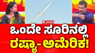 Bengaluru Aero India Air Show 2025: ಒಂದೇ ಸೂರಿನಲ್ಲಿ ರಷ್ಯಾ- ಅಮೆರಿಕ! |