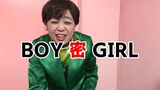 『BOY密GIRL』小池都知事feat.八幡カオル(勝手に)GO!GO!カオちゃんねる！