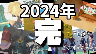 2024年を振り返ったり年末っぽい挨拶したりする動画