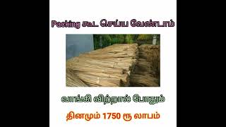 Packing கூட செய்ய வேண்டாம் வாங்கி விற்றால் போதும் தினமும் 1750 ரூ லாபம் | Small businesses ideas