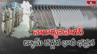 నాగార్జునసాగర్ డ్యామ్ దగ్గర భారీ భద్రత  | High Security At Nagarjuna Sagar Dam | hmtv News