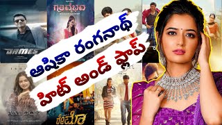 ఆషికా రంగనాథ్ Hits And Flops All Movie List | Amigos Heroine | Amigos Movie Review