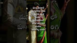 మాంగల్య బంధం అంటే అర్థం ఏమిటో తెలుసా? 🙂 Meaning Of Mangalya Bandham #shorts