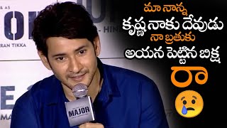 నా బ్రతుకు మా నాన్నపెట్టిన బిక్ష రా || Mahesh Babu Great Words About Super Star Krishna || NS