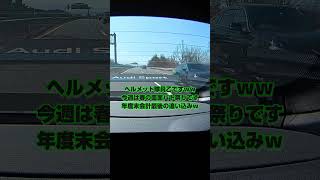 【上信越：高速道路】覆面パトカーが仕事をしてくれません(；一_一)！？👽️　#パトカー #覆面パトカー #アウディ