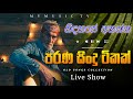 SHA FM SINDU KAMARE 2023  | old nonstop | live show song | new nonstop sinhala | old song