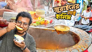 জুরাইনে ২০ বছরের পুরানো সুমনের হালিম, খেতে হবে গরম আলুপুরি চুবিয়ে! Khaidai at Jurain