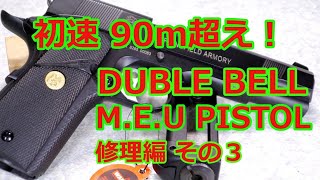 [ネコと息子とエアガンと] DUBLE BELL M.E.U PISTOL No.828s 初速90突破編 その３   Vol,103